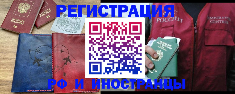 временная регистрация для школы в Исилькуле