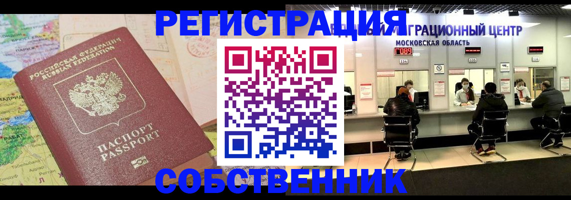 временная регистрация законно в Исилькуле