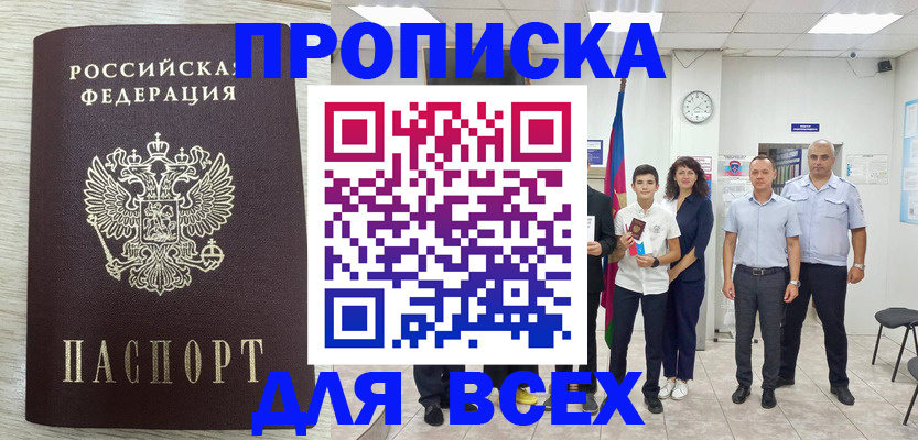 прописка для работы в Исилькуле