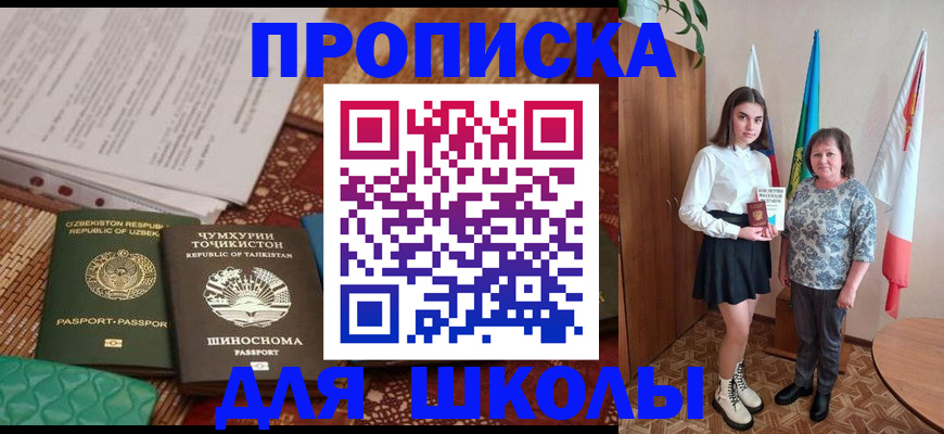 регистрация для школы в Исилькуле