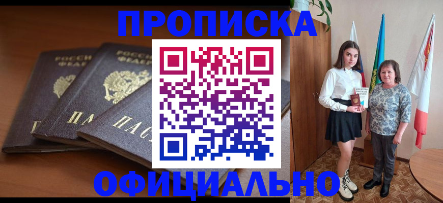 прописка законно в Исилькуле